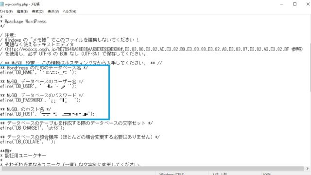 wp-config.phpの中身