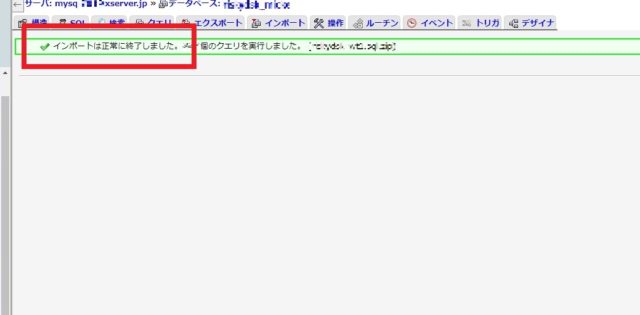 phpインポート終了