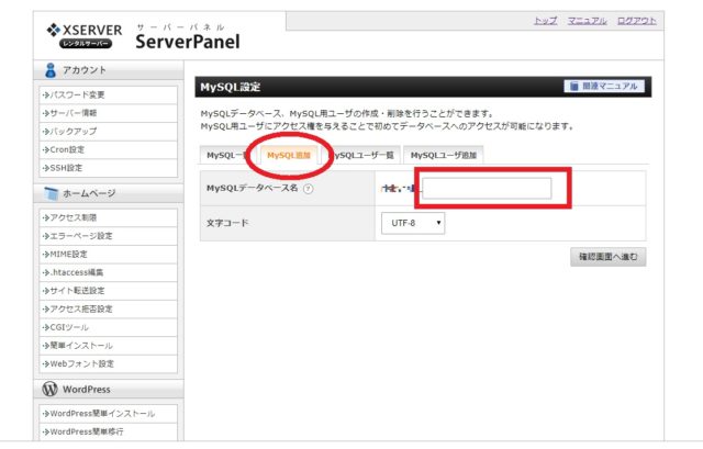エックスサーバーのMySQL設定