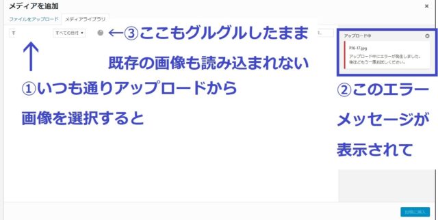 メディア追加アップロードエラー