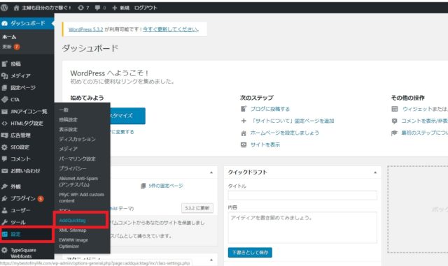 AddQuicktagのある場所