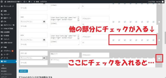 AddQuicktagの入力箇所の説明