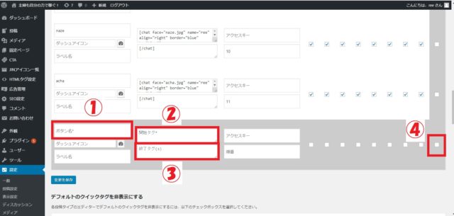 AddQuicktagの入力箇所の説明