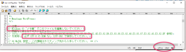 FFFTPのwp-config.phpのファイルの内容