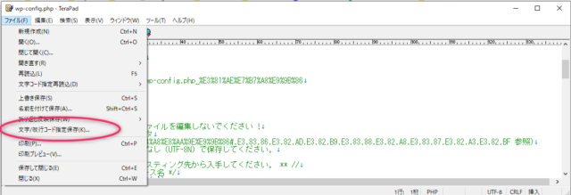 TeraPadの保存方法の指定