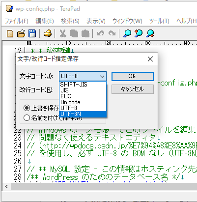 TeraPadの保存時の文字コードの変更方法