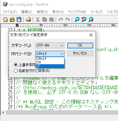 TeraPadの保存時の改行コードの変更方法