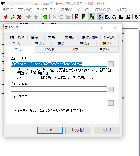 FFFTPで開くファイルの変更