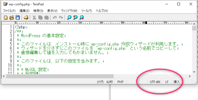 TeraPadでのwp-config.phpのファイルの保存状態の確認